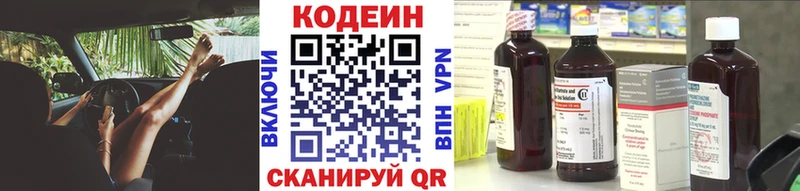 Codein напиток Lean (лин)  Купить где  Николаевск-на-Амуре 